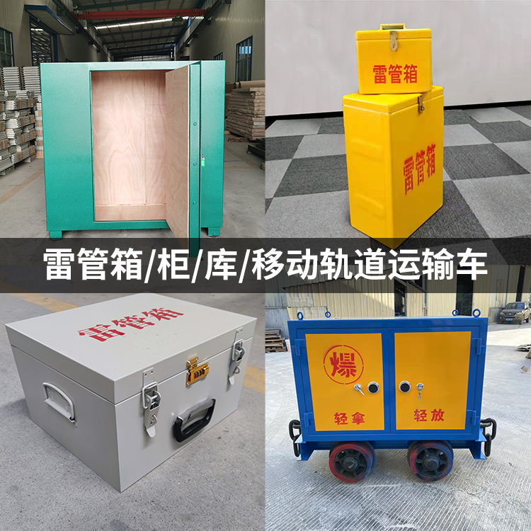 龙华火工品存放箱的种类与核心优点全解析