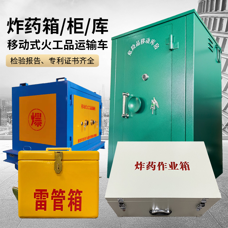 龙华易爆品存放柜 炸药柜 凯龙火工品存放柜型号解析与核心功能